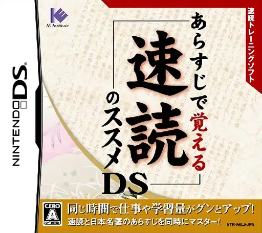 Arasuji de Oboeru Sokudoku no Susume DS (Japan)